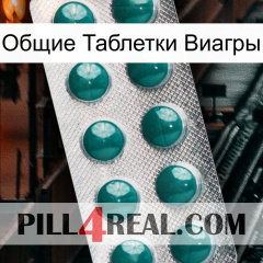 Общие Таблетки Виагры dapoxetine1